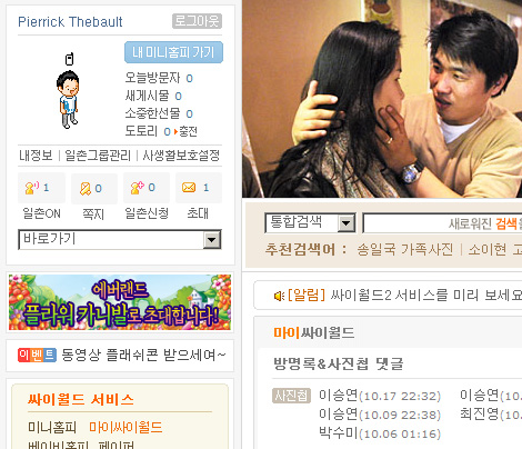Cyworld, une histoire de vi(e)rtualité